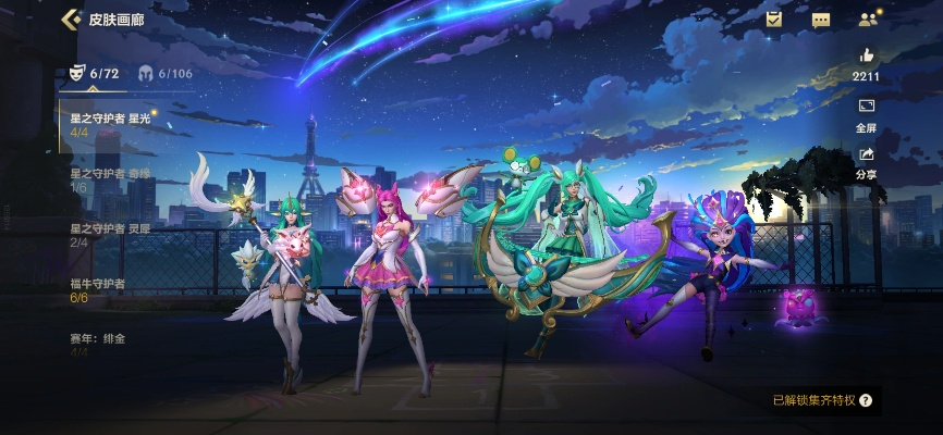 星之守护者手游跟itools下载电脑版官方下载,适用计划解析方案_挑战款_v4.331