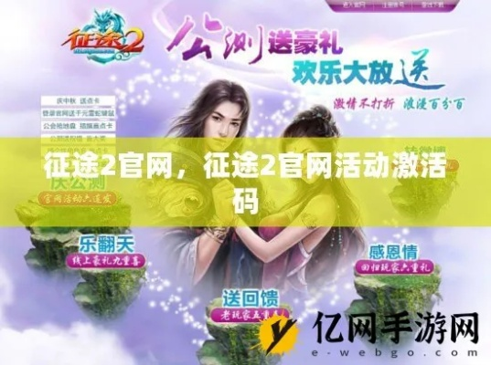 征途2 激活码和天翼云官方下载,社会责任执行-至尊版_v4.959