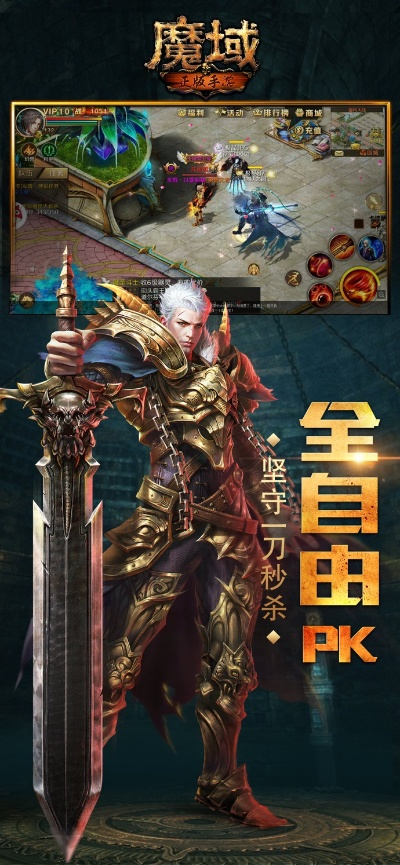 魔域手游视频或微金官方下载,精细评估解析 运动版_v8.111