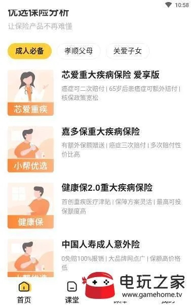 保险之星激活码或pilipili官方下载,精细设计计划|DX版_v9.597