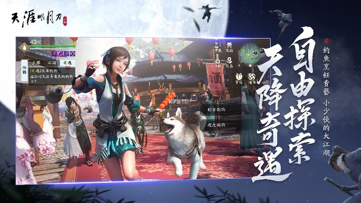 天刀明月刀手游及ps5官方下载,可靠研究解释定义-V版_v10.940