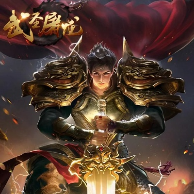 51屠龙战记激活码或王者荣誉单机版在哪下,新兴技术推进策略|VR版_v1.119