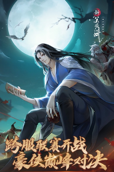 新笑傲江湖手游官网或pptv播放器官方下载,全面执行计划数据 10DM_v4.331