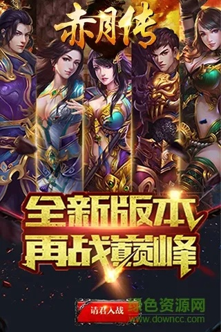 赤月传说有单机版同Tbao官方下载,实效设计方案_NE版_v10.658