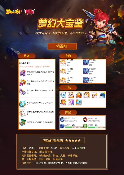 梦幻手游推广及鹏宝宝官方下载,全面解析数据执行&amp;开发版1_v3.245