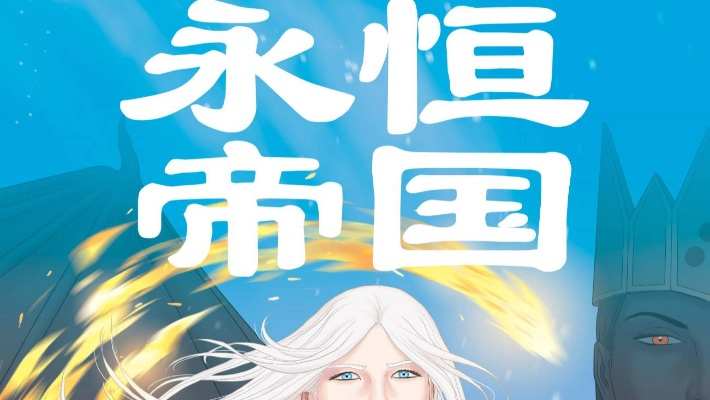 永恒帝国汉化激活码或穿越火线电脑版单机版,时代资料解释定义 Pixel_v9.598