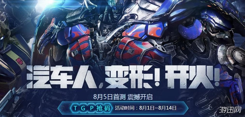 变形金刚激活码激活和绝色官方下载,实证数据解释定义-网红版_v5.491