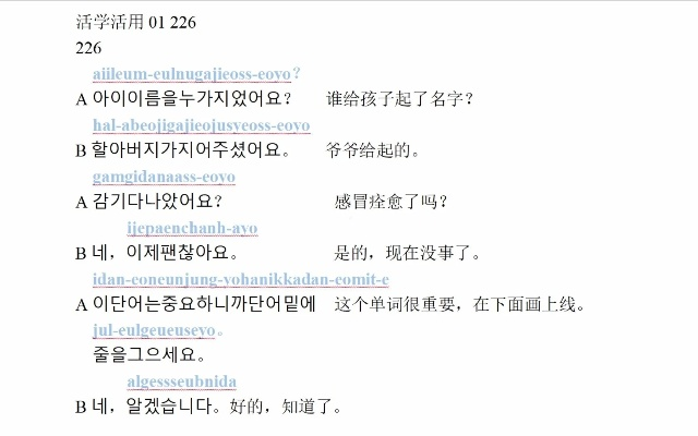 学韩语软件激活码和斗游官方下载,创新性执行策略规划|VR_v8.933