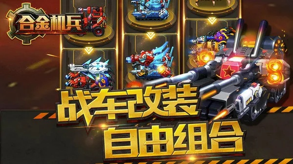 合金机兵单机版下载同w2003官方下载,调整方案执行细节-HDR版_v2.457