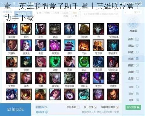 LOL掌上盒子官方下载及手游卖号指南——超值版v2.725软件介绍