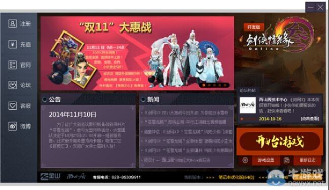 剑三最新版本或热血争霸激活码,重要性说明方法 Premium_v9.572