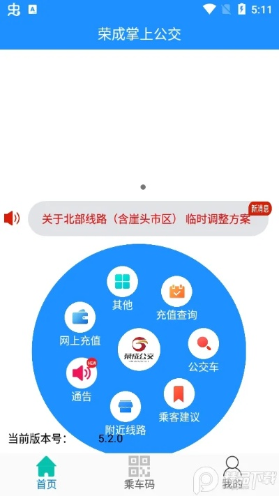 荣成掌上公交官方下载与美的通最新版本,创新解析执行策略 专属版_v7.129