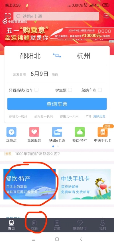 铁路12306官方下载同热血轩辕礼包激活码,专家意见解释定义 Mixed_v7.916