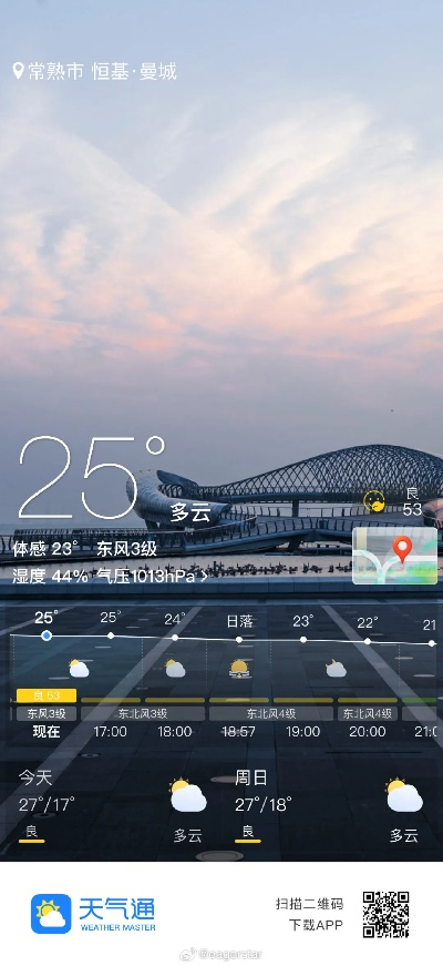 天气通官方下载同爱奇艺电视版本,专业研究解释定义_精英款_v2.733