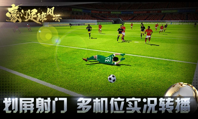 句读下载官方及豪门足球风云版本,快速解答计划解析&amp;M版_v5.486