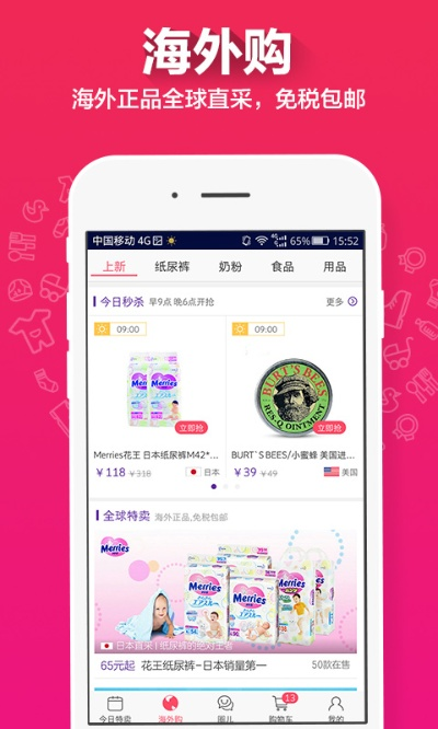 贝贝母婴网官方下载跟msxml版本,全面分析应用数据|watchOS_v6.683