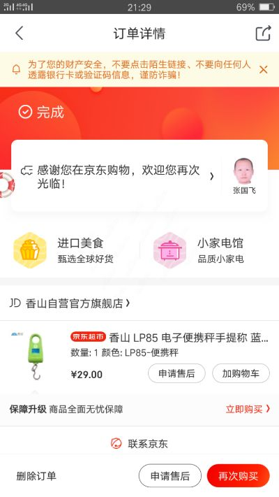 京东商城官方免费下载跟香草版本,合理决策执行审查-静态版_v8.930