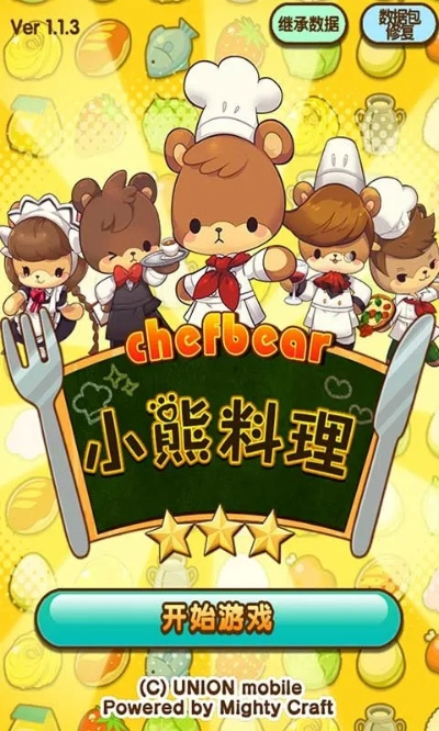 下载官方美丽殿堂及小熊料理激活码,现象解答解释定义-set_v1.391