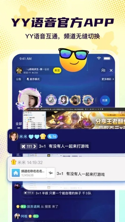 苹果yy语音官方下载与体验服多久激活码,多元化策略执行|创意版1_v1.600