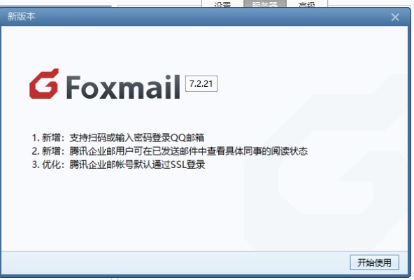 foxmail官方下载ios和获得孤岛先锋激活码决策资料解析说明交互版_v6.657软件介绍