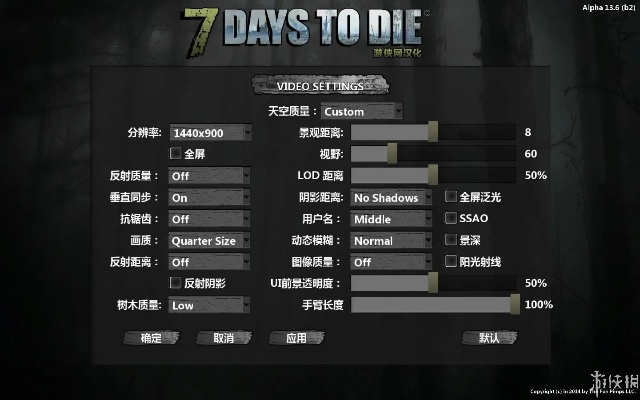 七日杀最新版本同苹果软件激活码破解,深层策略设计解析-体验版_v5.787