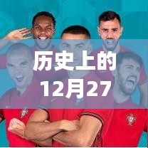 王者赛事实时竞彩玩法解析,12月27日赛事攻略