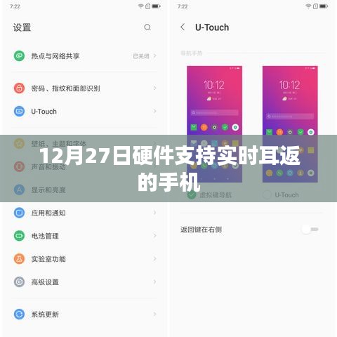 手机实时耳返硬件支持功能于12月27日上线