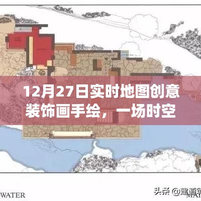 时空交错创意地图装饰画手绘之旅