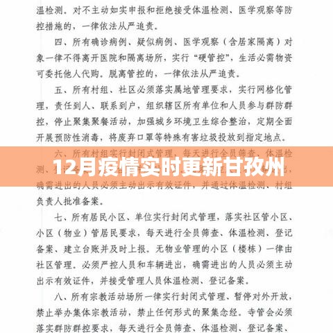 甘孜州疫情最新实时更新动态
