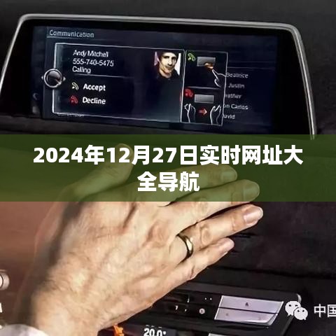 2024年最新网址导航大全,实时更新至12月27日