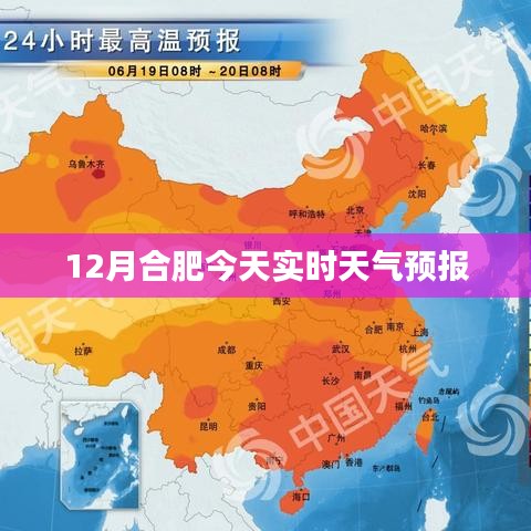 合肥今日天气预报实时查询