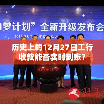 工行历史收款记录，实时到账解析