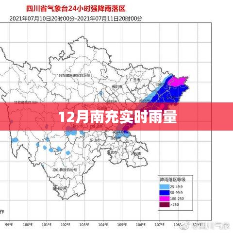 南充最新实时降雨量信息