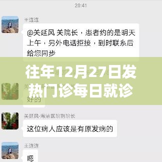 往年年末发热门诊就诊高峰记录分析