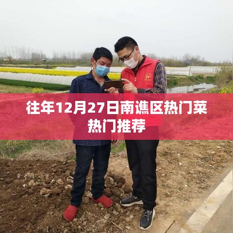 南谯区热门菜推荐榜单出炉,不容错过的美味佳肴