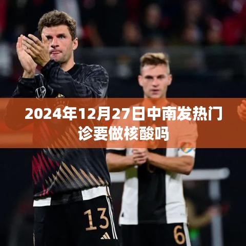 中南发热门诊核酸检测预约须知，时间、流程一网打尽