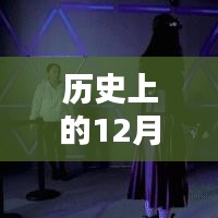 历史上的赛车盛事，12月27日的热血赛道日