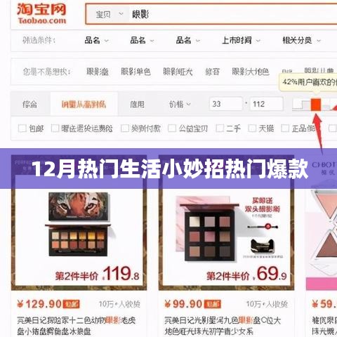 12月生活小妙招大揭秘,轻松成为生活小达人