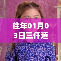 三仟造型设计历年新年造型回顾