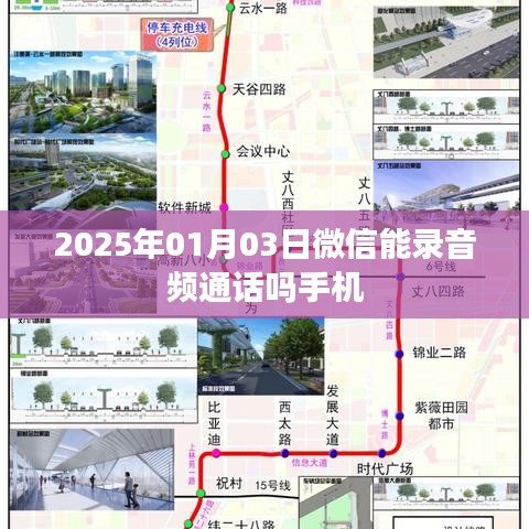 微信手机录音功能,音频通话录制指南