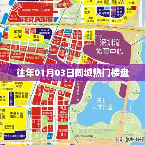 『新年新气象』同城热门楼盘盘点