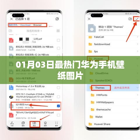 华为新年热门壁纸图片精选