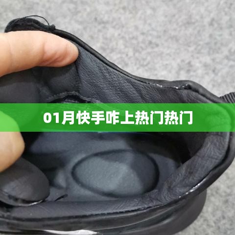 快手一月热门攻略,如何上热门视频?