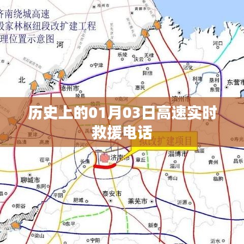 高速实时救援电话，历史回顾与今日服务
