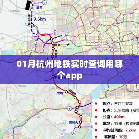 杭州地铁实时查询APP推荐