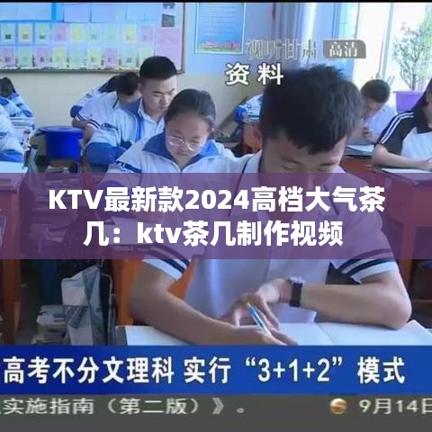 KTV最新款2024高档大气茶几：ktv茶几制作视频 
