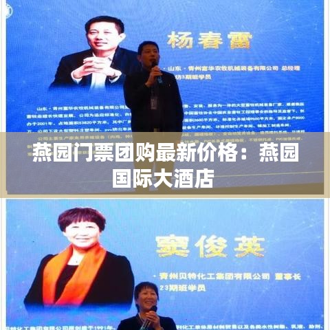 燕园门票团购最新价格：燕园国际大酒店 
