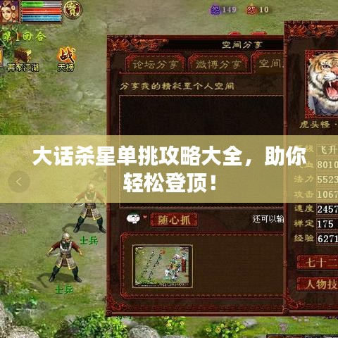 大话杀星单挑攻略大全，助你轻松登顶！