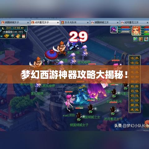 梦幻西游神器攻略大揭秘!