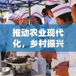 推动农业现代化,乡村振兴看农村农业新闻头条!